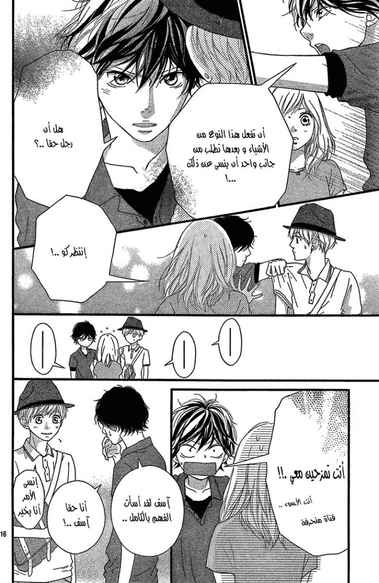 Read Ao Haru Ride AR Manga Online