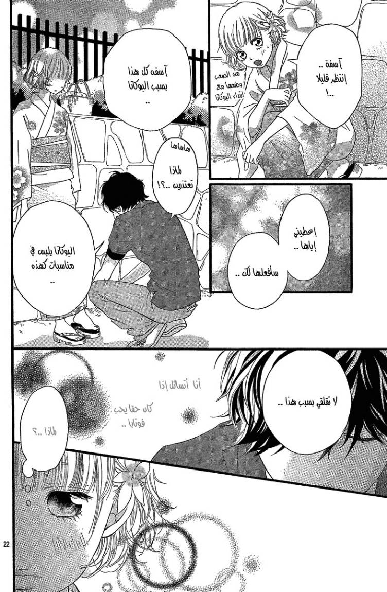 Read Ao Haru Ride AR Manga Online
