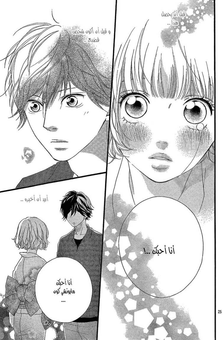 Read Ao Haru Ride AR Manga Online