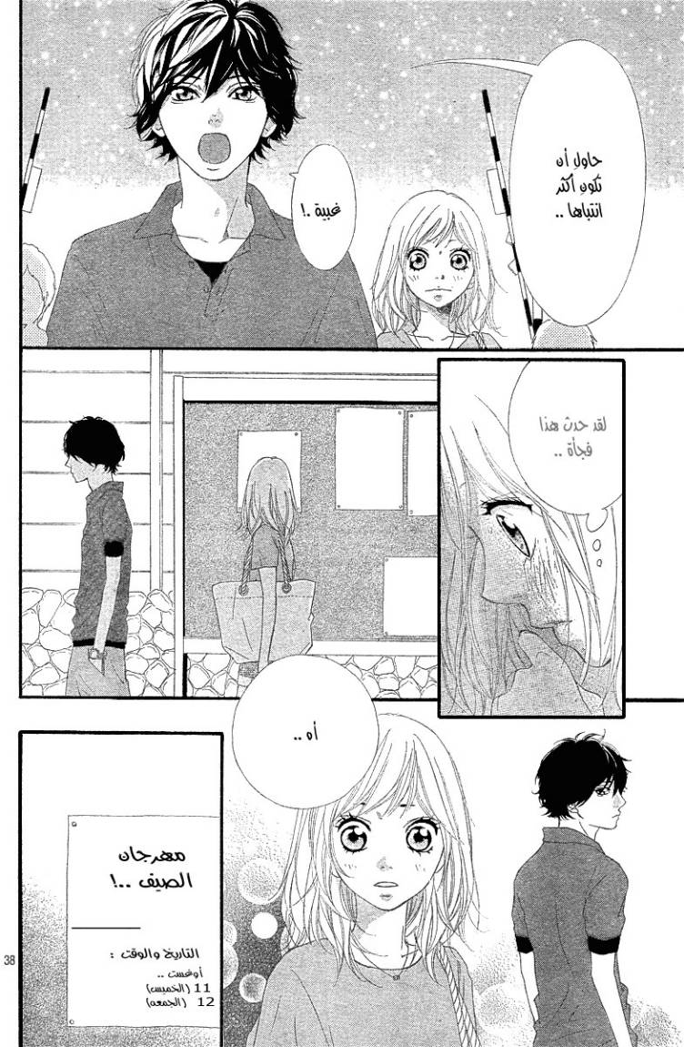 Read Ao Haru Ride AR Manga Online