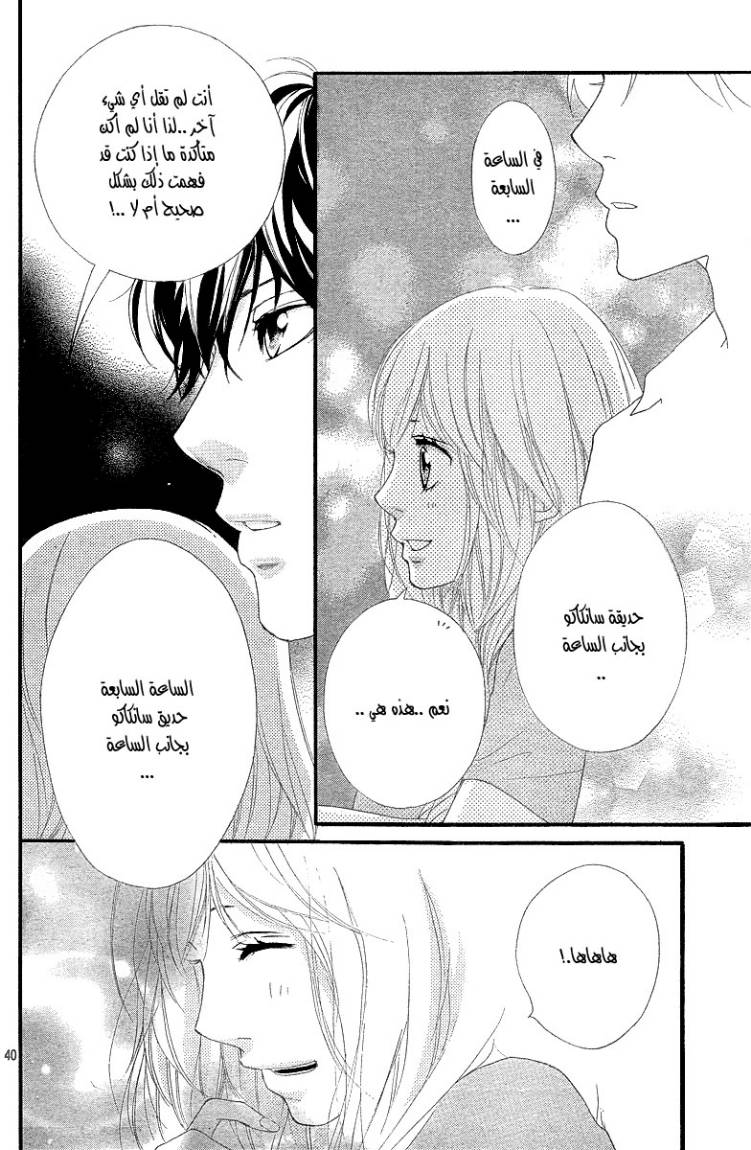 Read Ao Haru Ride AR Manga Online