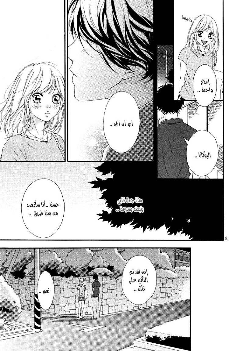 Read Ao Haru Ride AR Manga Online