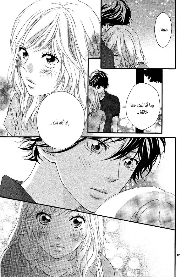 Read Ao Haru Ride AR Manga Online