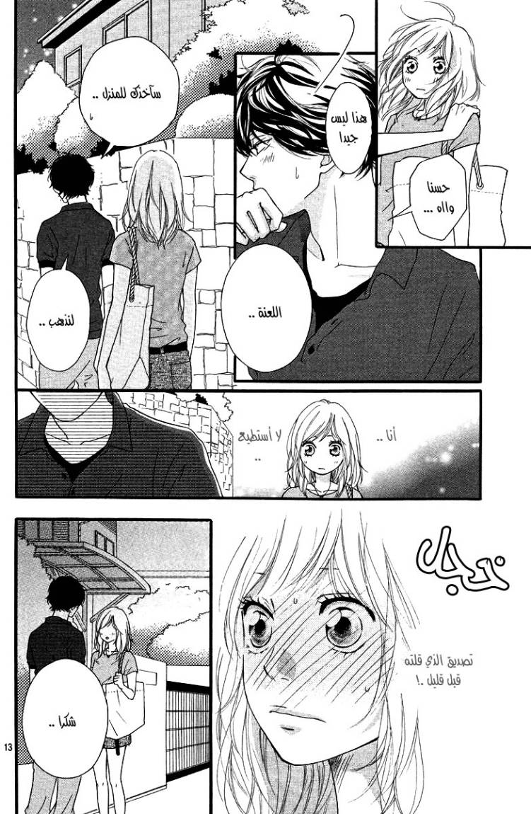 Read Ao Haru Ride AR Manga Online