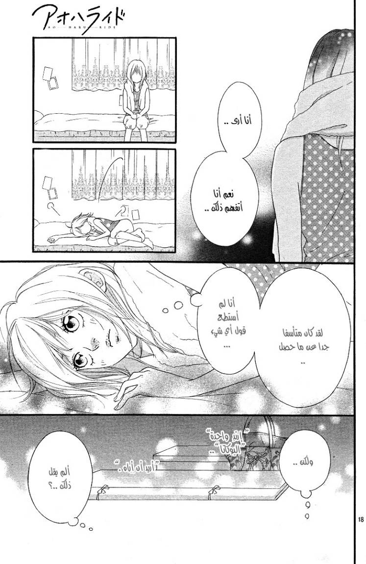 Read Ao Haru Ride AR Manga Online