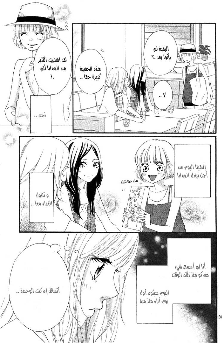 Read Ao Haru Ride AR Manga Online