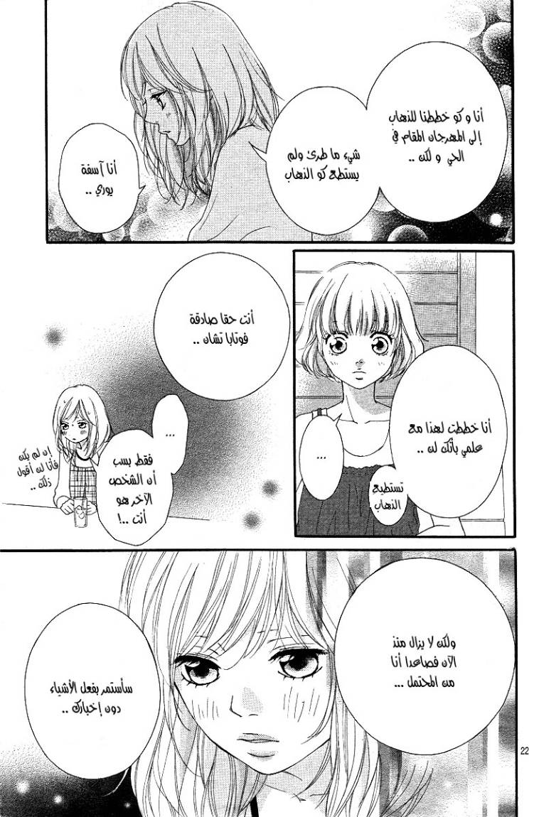 Read Ao Haru Ride AR Manga Online