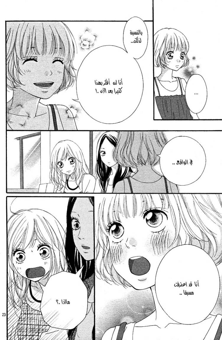 Read Ao Haru Ride AR Manga Online