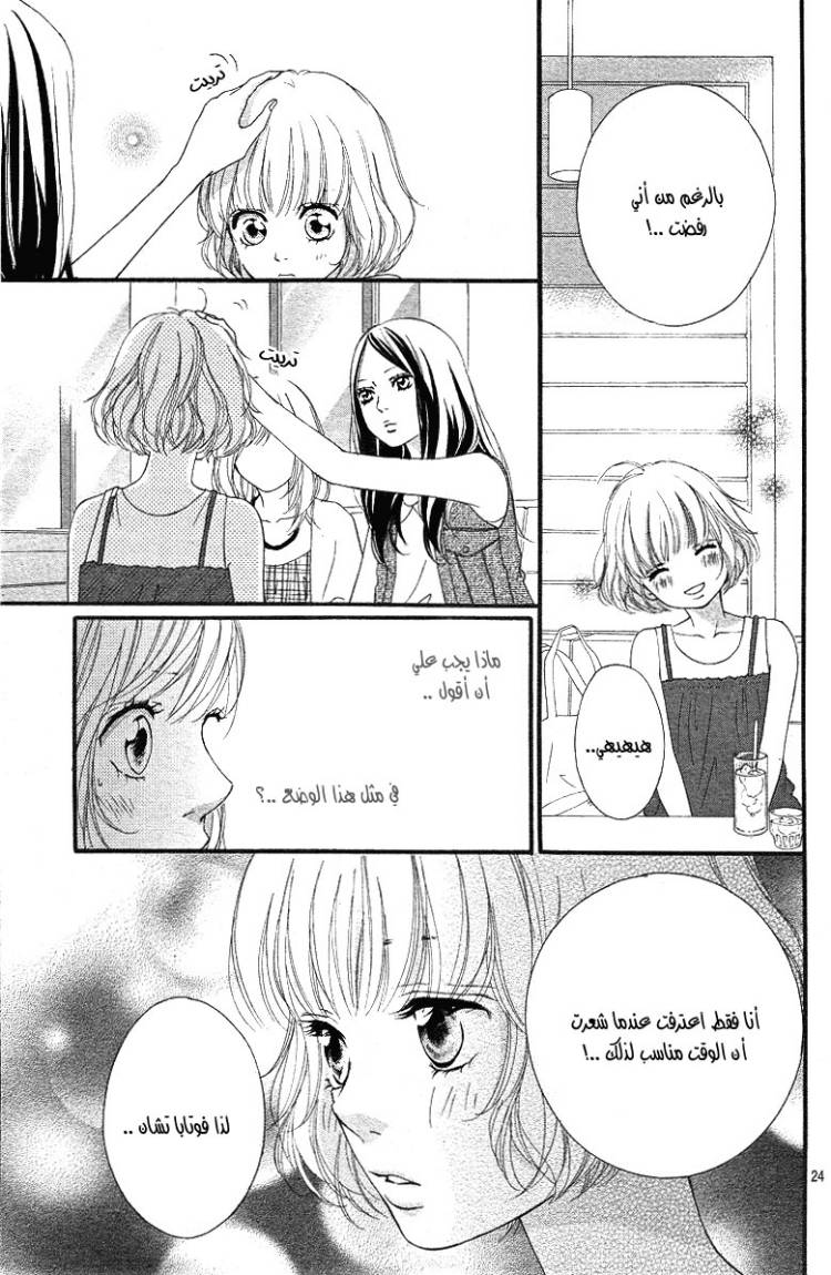Read Ao Haru Ride AR Manga Online