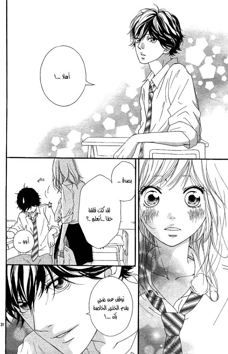 Read Ao Haru Ride AR Manga Online
