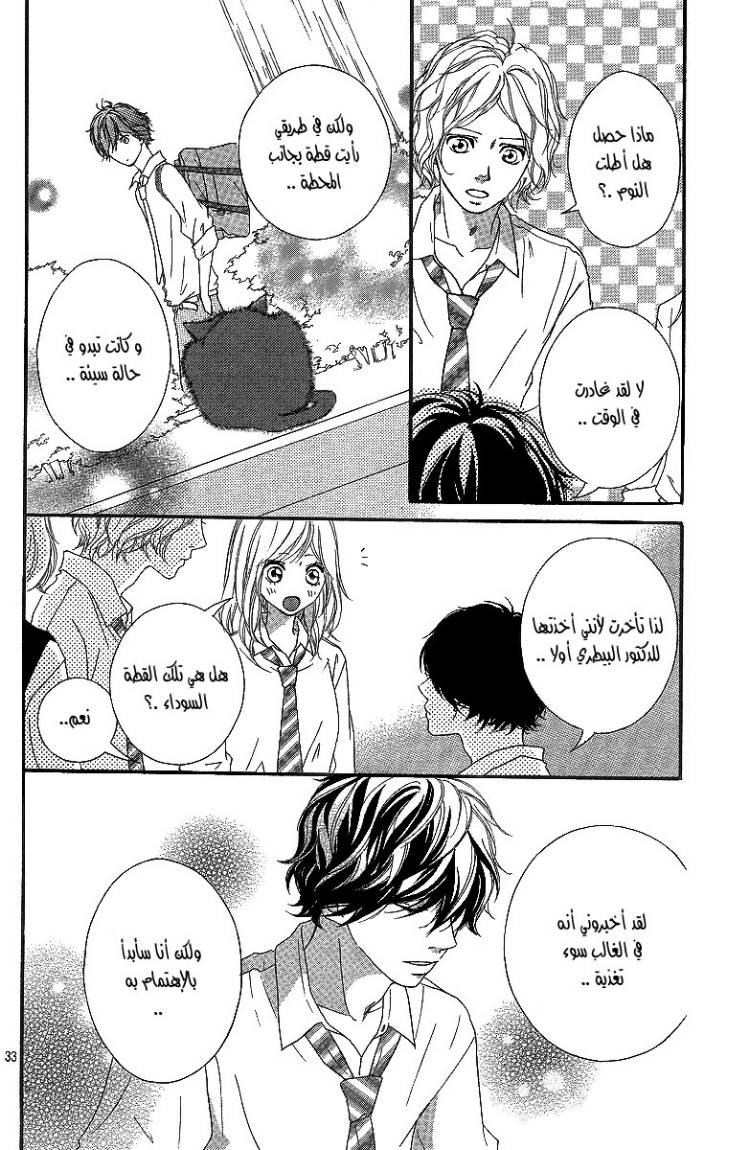 Read Ao Haru Ride AR Manga Online