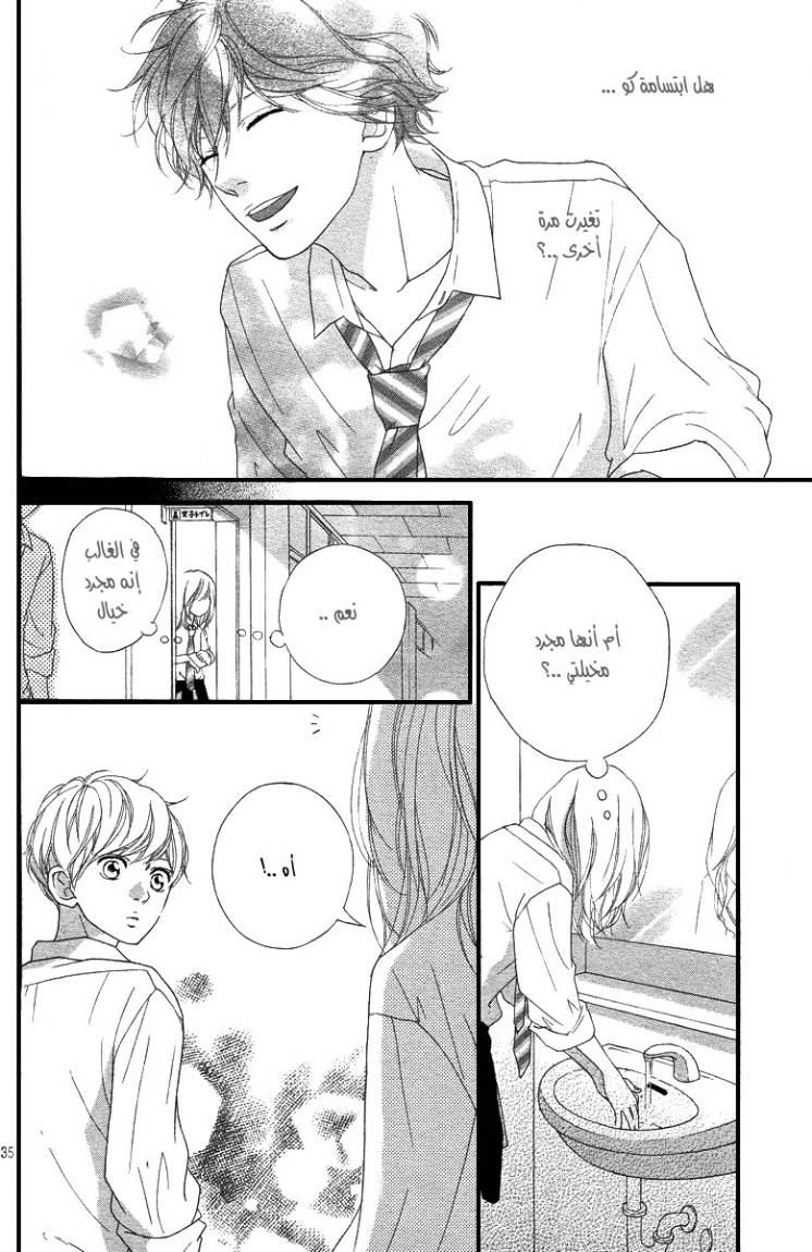 Read Ao Haru Ride AR Manga Online