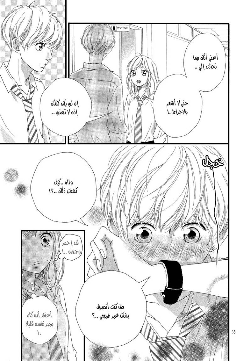 Read Ao Haru Ride AR Manga Online
