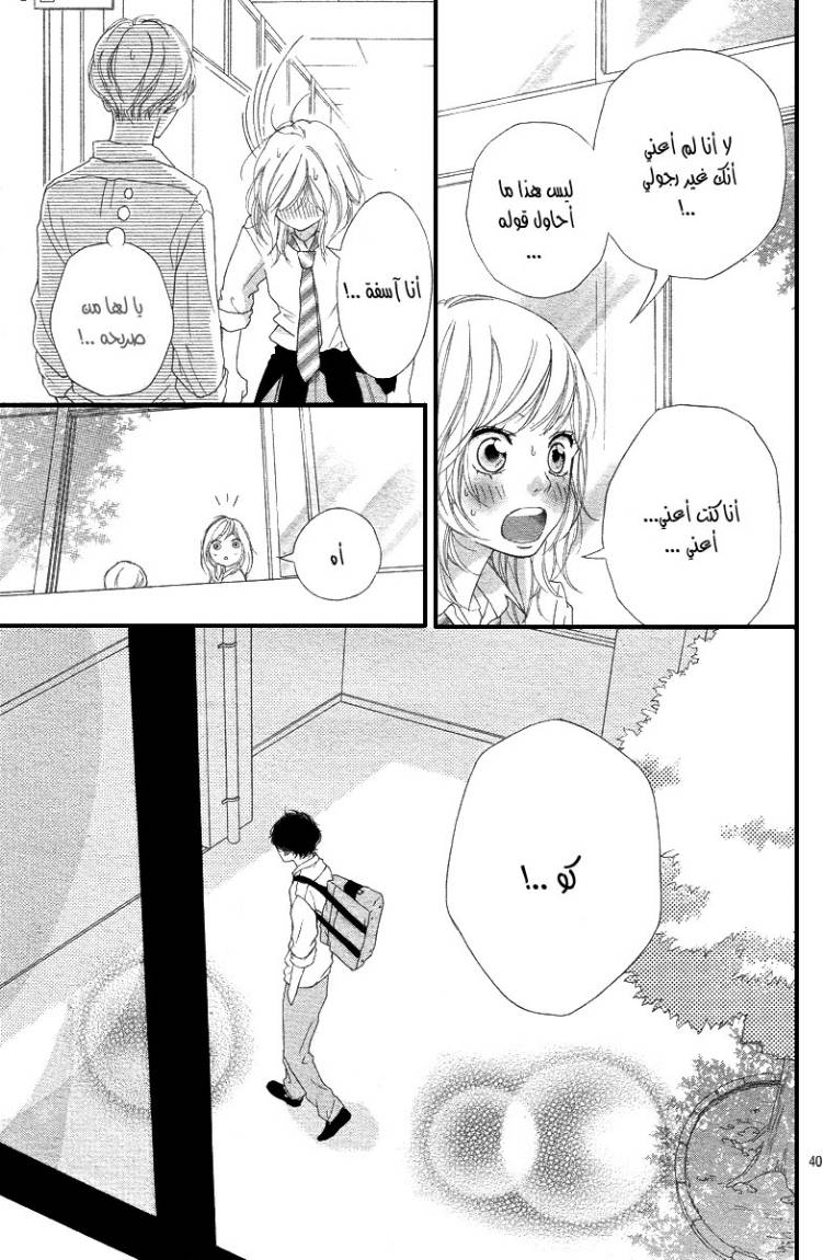 Read Ao Haru Ride AR Manga Online