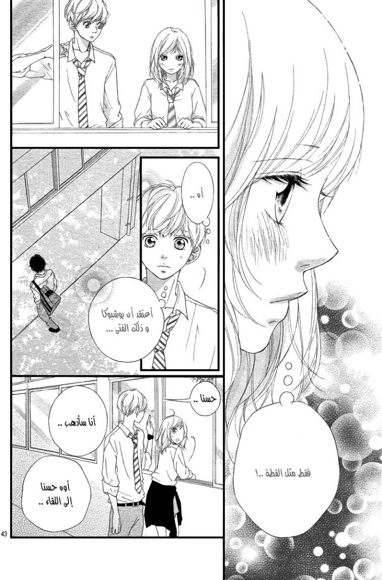 Read Ao Haru Ride AR Manga Online