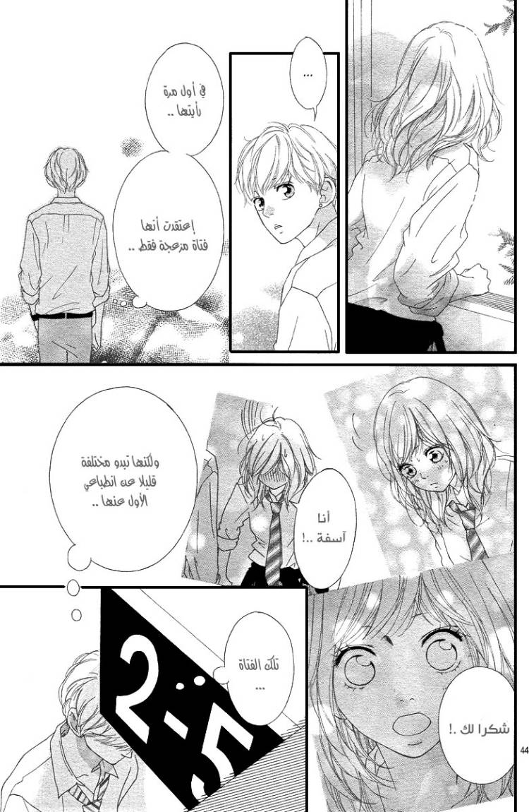 Read Ao Haru Ride AR Manga Online