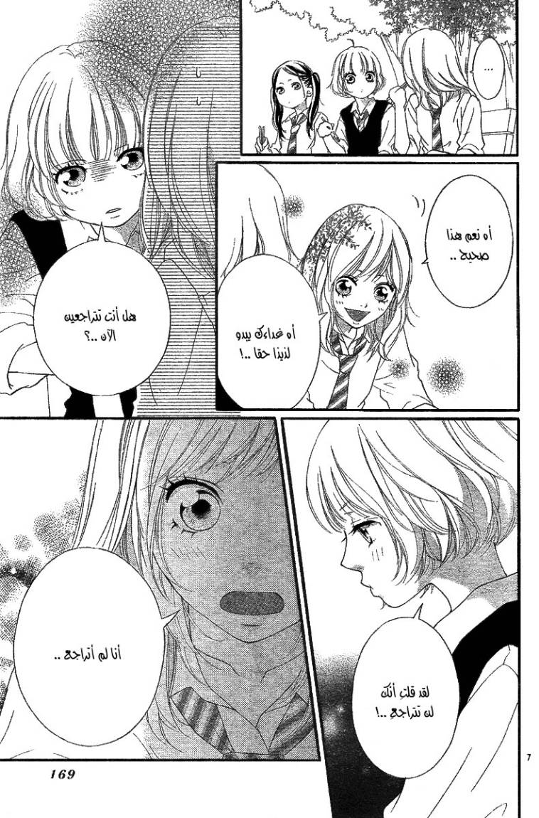 Read Ao Haru Ride AR Manga Online