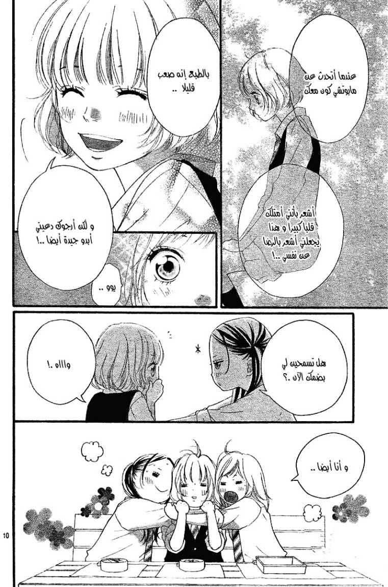 Read Ao Haru Ride AR Manga Online