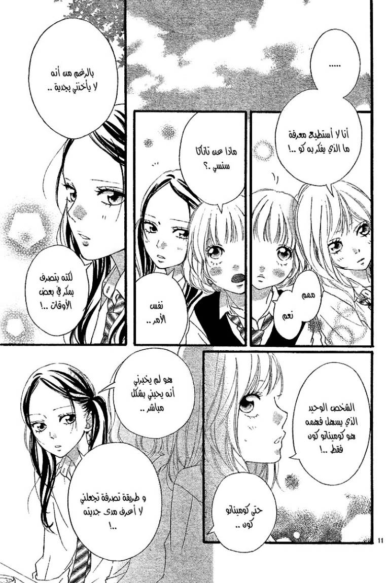 Read Ao Haru Ride AR Manga Online