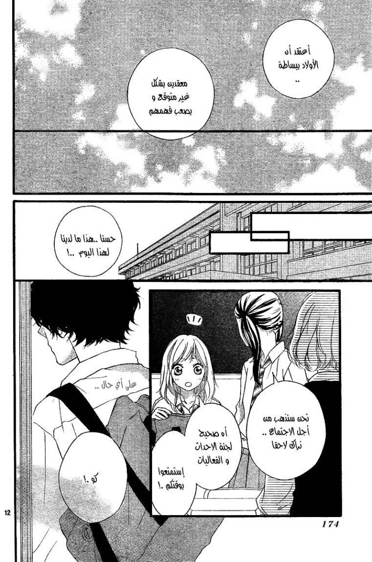 Read Ao Haru Ride AR Manga Online