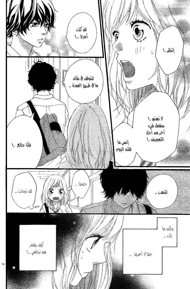 Read Ao Haru Ride AR Manga Online