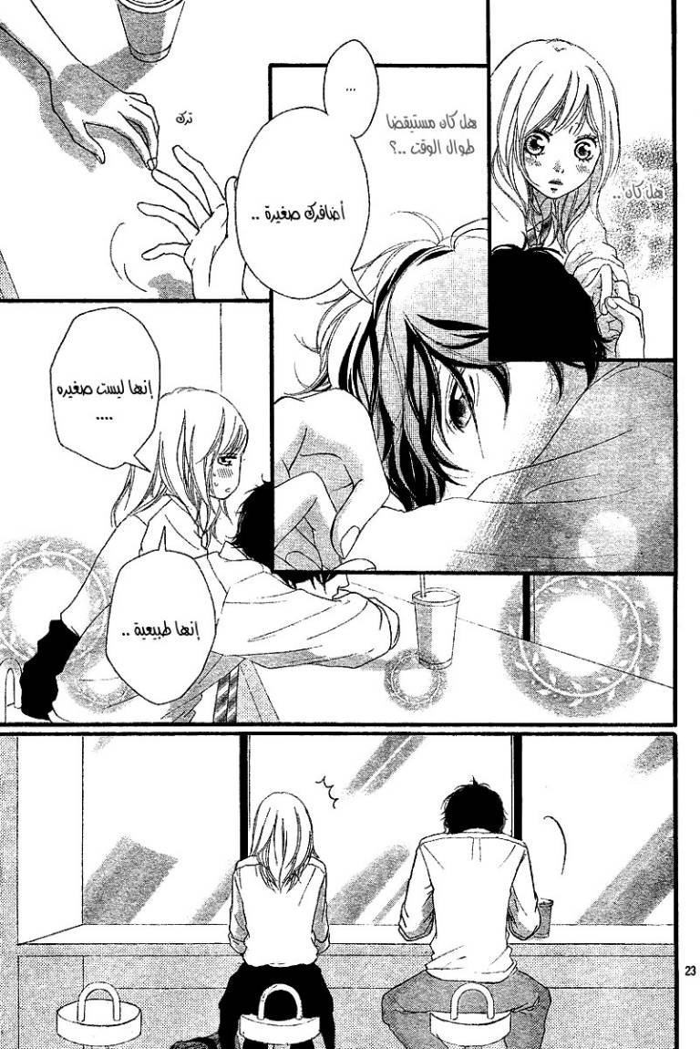 Read Ao Haru Ride AR Manga Online