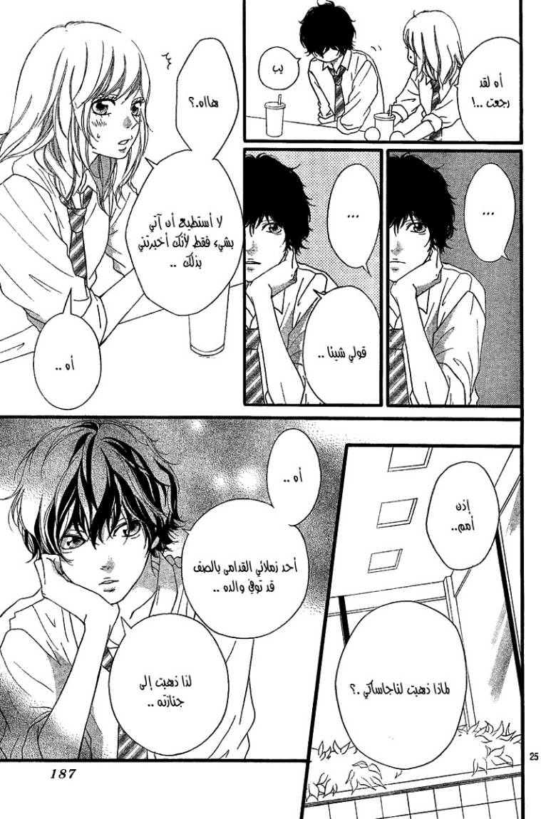 Read Ao Haru Ride AR Manga Online