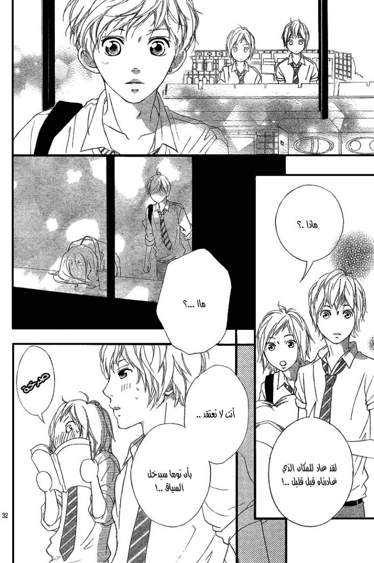 Read Ao Haru Ride AR Manga Online