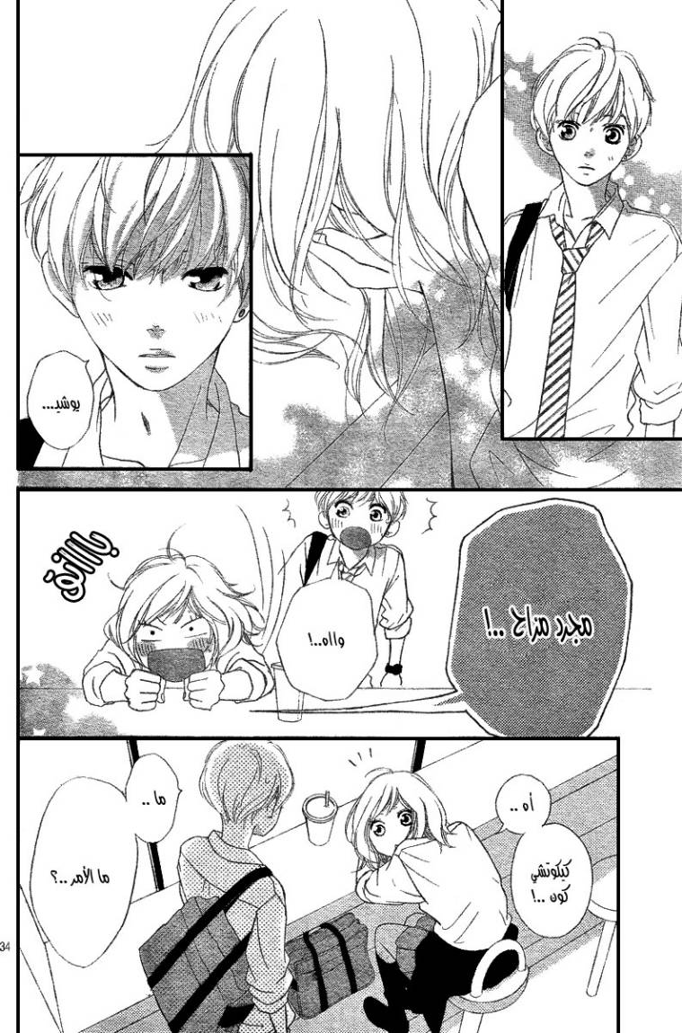 Read Ao Haru Ride AR Manga Online