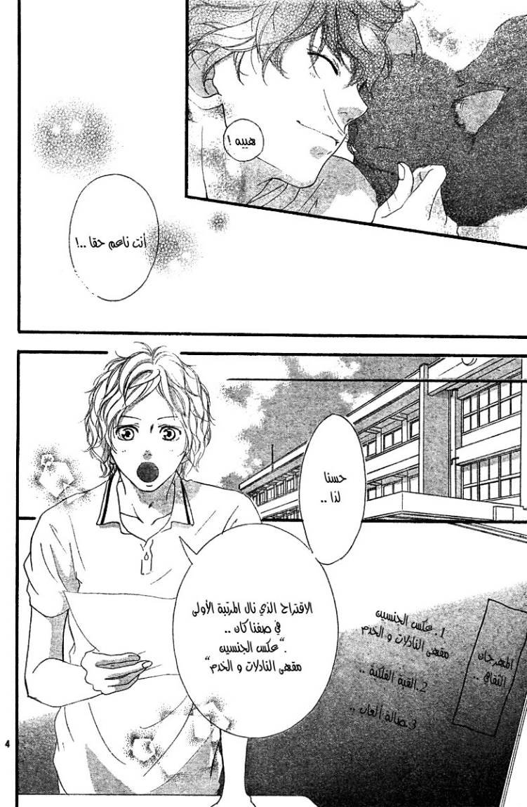Read Ao Haru Ride AR Manga Online