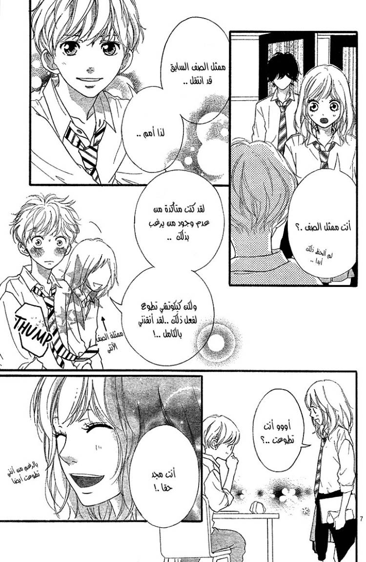 Read Ao Haru Ride AR Manga Online