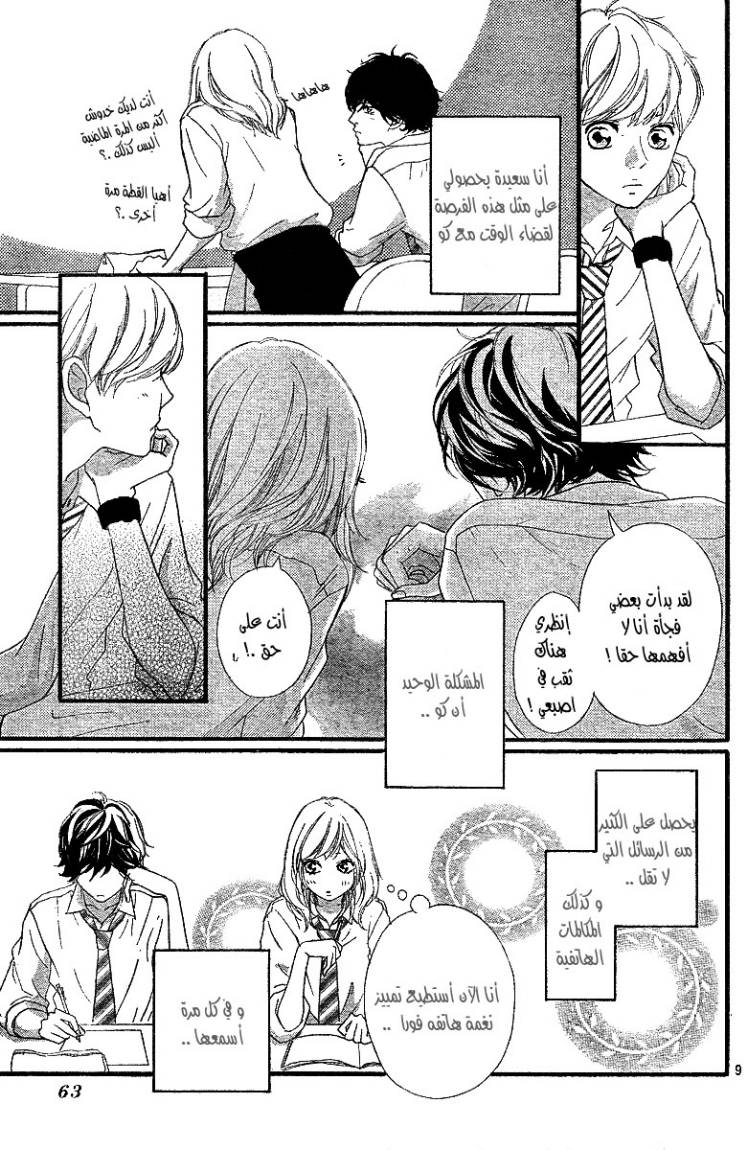 Read Ao Haru Ride AR Manga Online