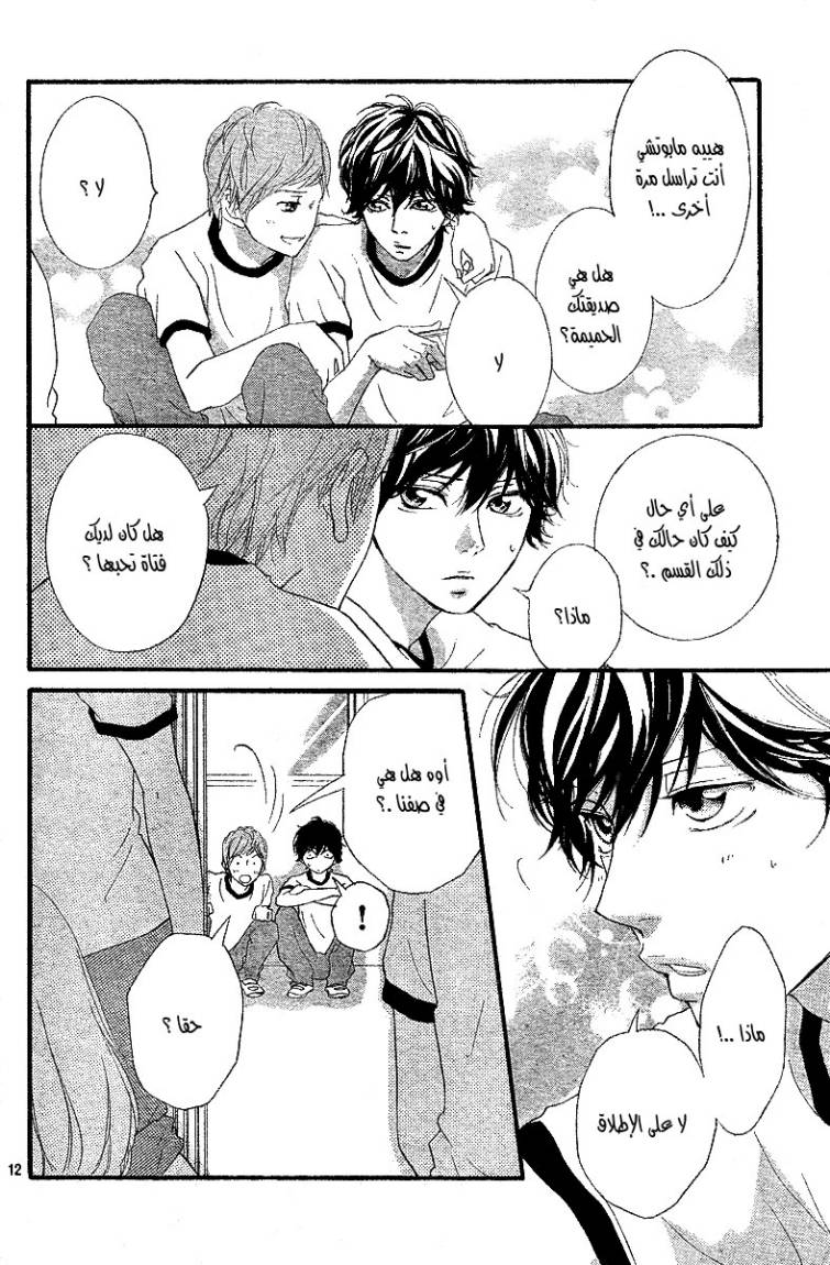 Read Ao Haru Ride AR Manga Online