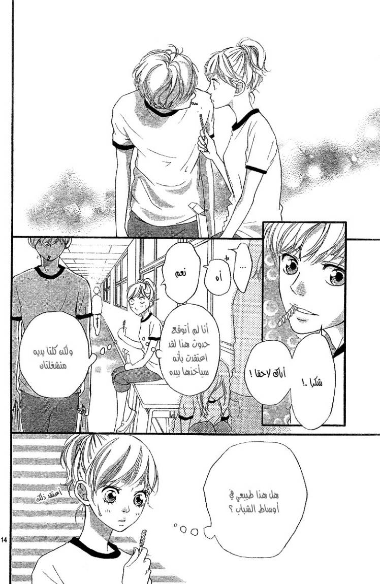 Read Ao Haru Ride AR Manga Online
