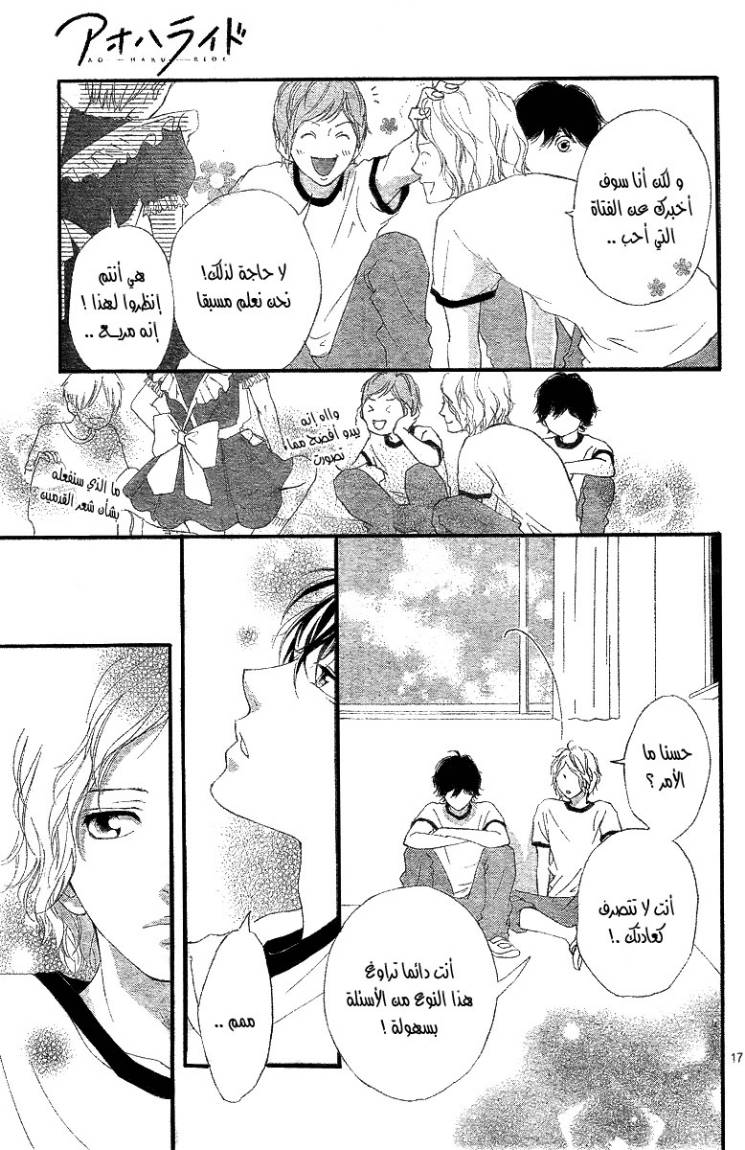 Read Ao Haru Ride AR Manga Online