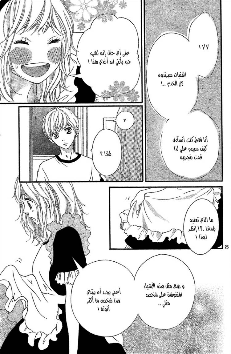 Read Ao Haru Ride AR Manga Online