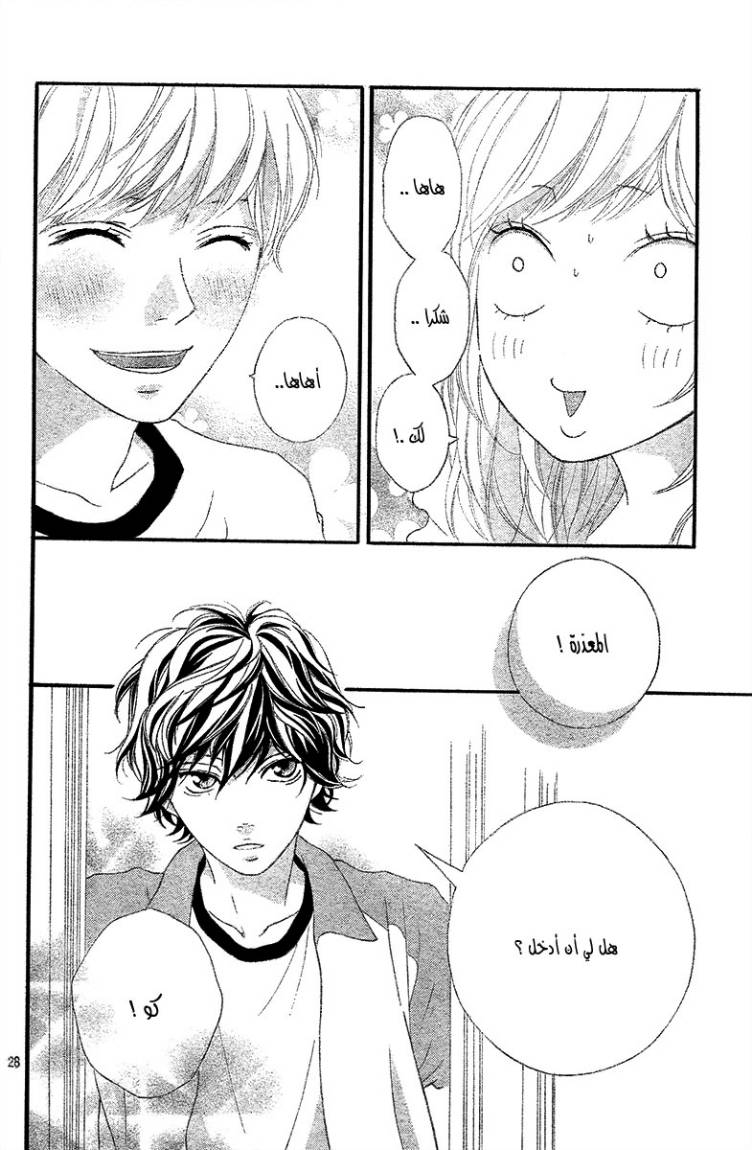Read Ao Haru Ride AR Manga Online