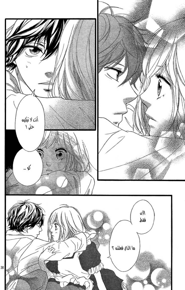 Read Ao Haru Ride AR Manga Online