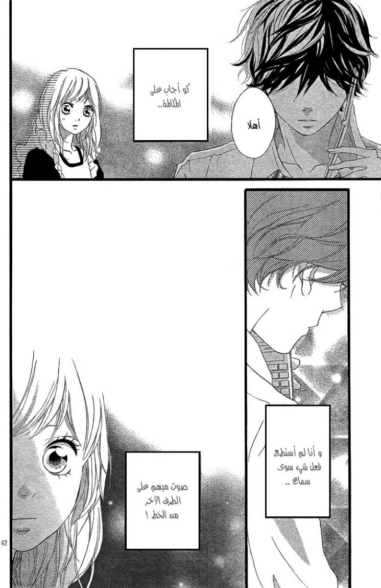 Read Ao Haru Ride AR Manga Online