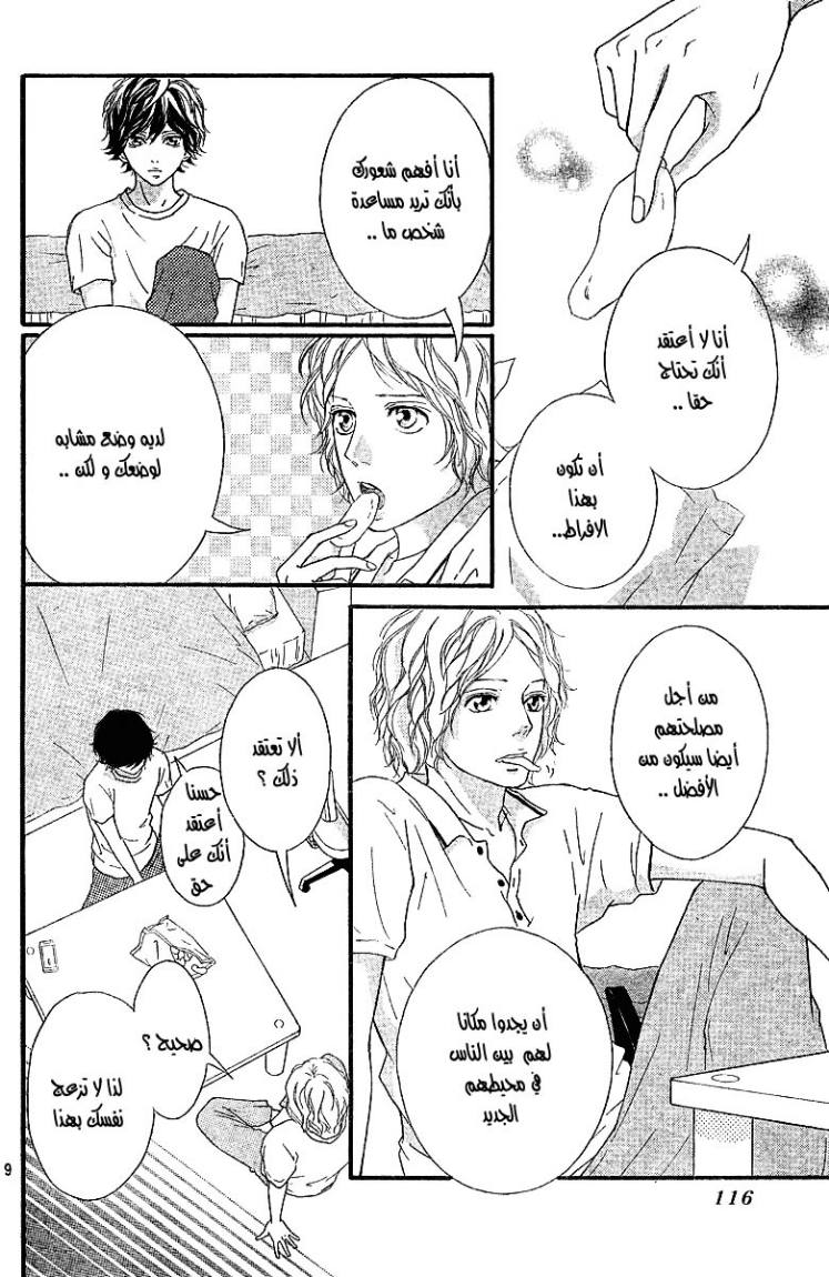 Read Ao Haru Ride AR Manga Online