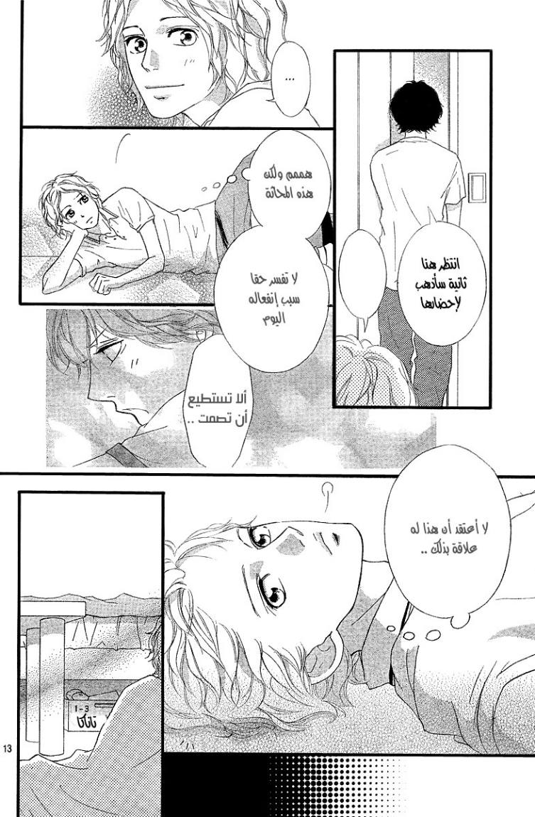Read Ao Haru Ride AR Manga Online