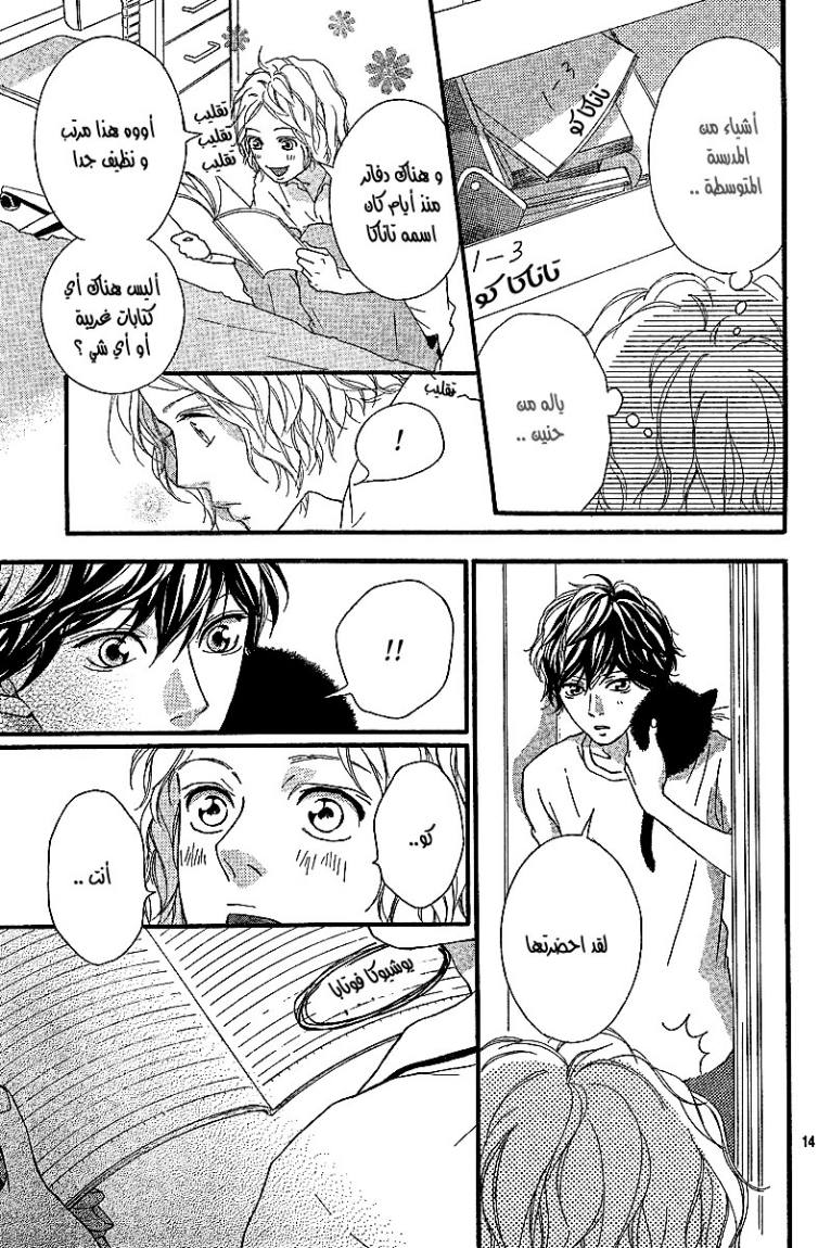 Read Ao Haru Ride AR Manga Online