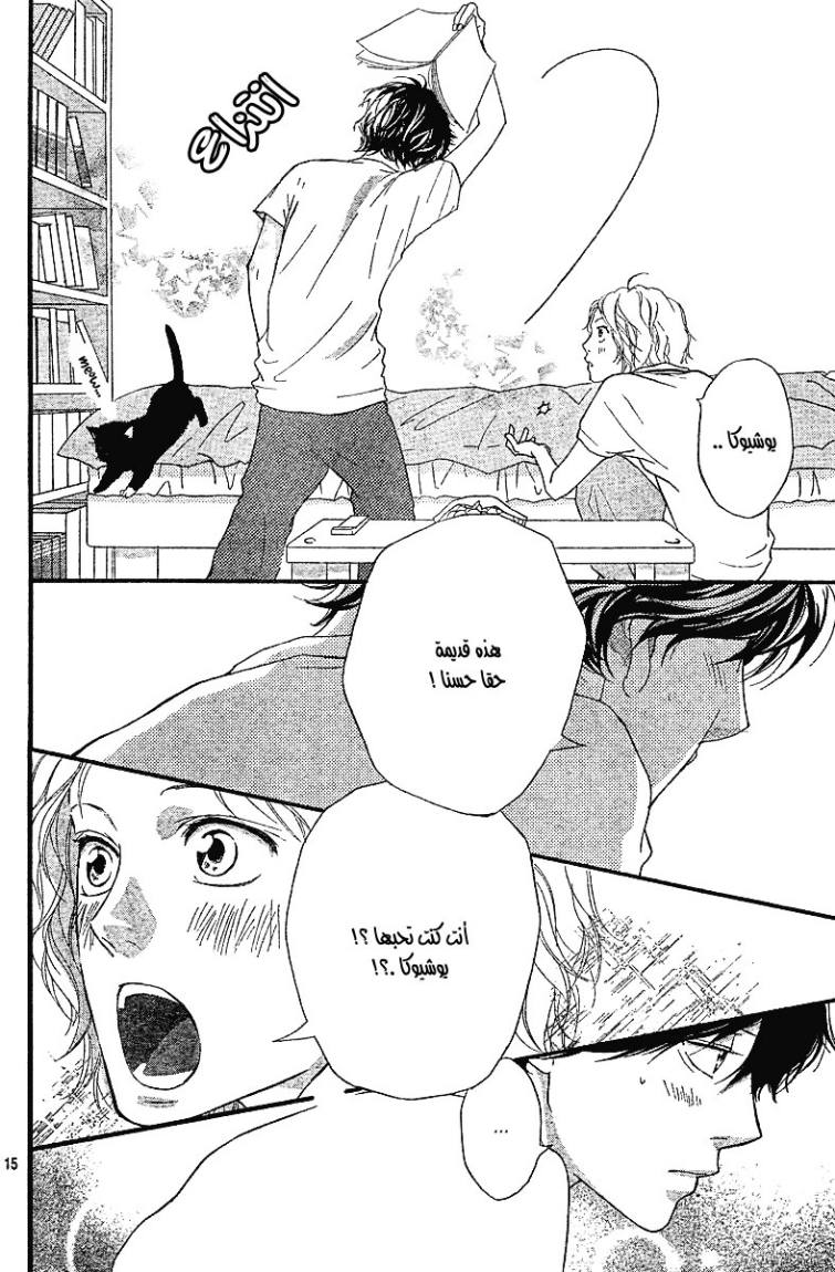 Read Ao Haru Ride AR Manga Online