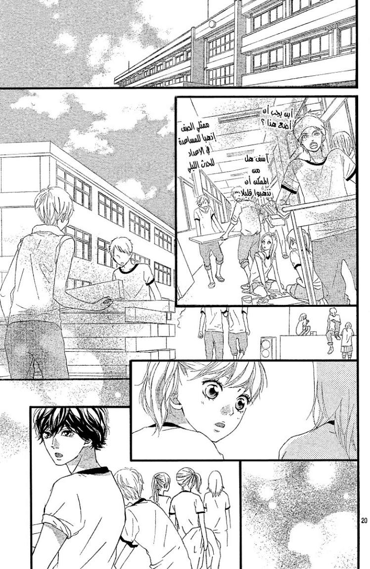 Read Ao Haru Ride AR Manga Online