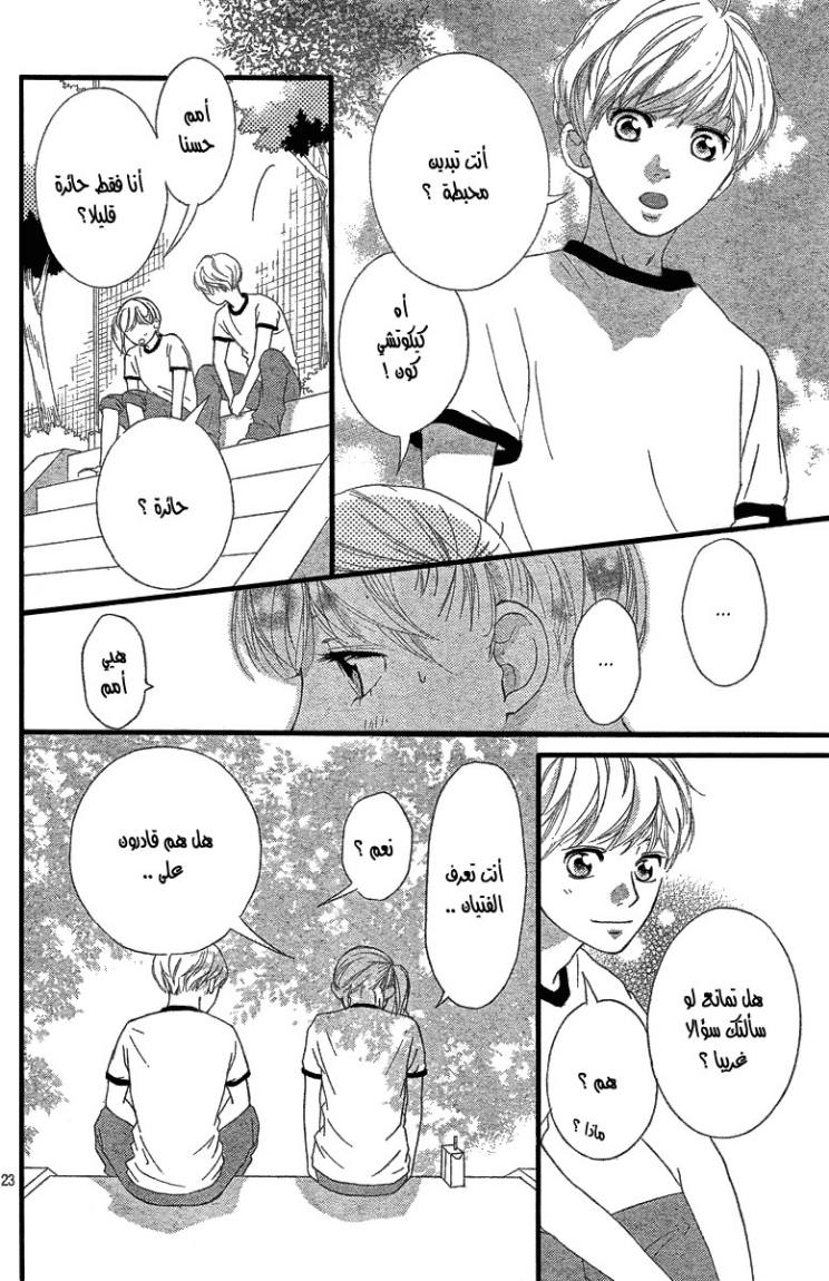 Read Ao Haru Ride AR Manga Online