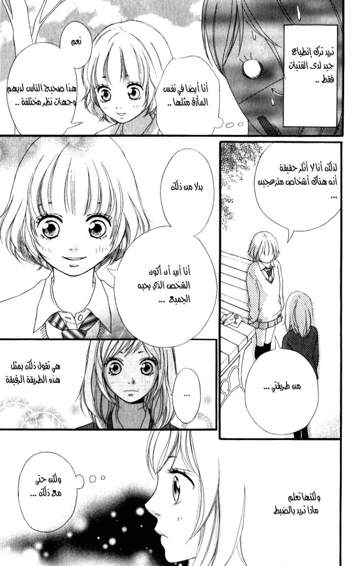 Read Ao Haru Ride AR Manga Online