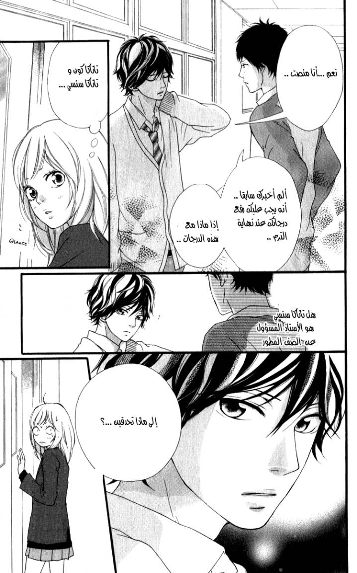 Read Ao Haru Ride AR Manga Online