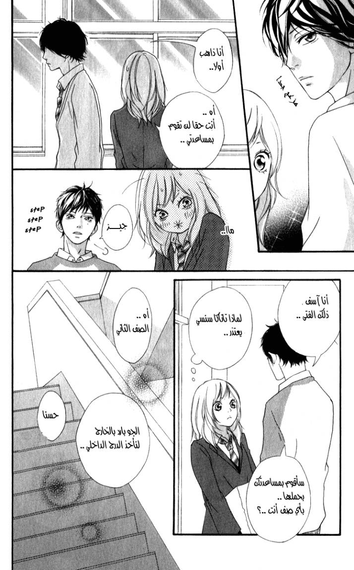 Read Ao Haru Ride AR Manga Online