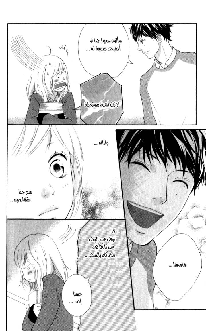 Read Ao Haru Ride AR Manga Online