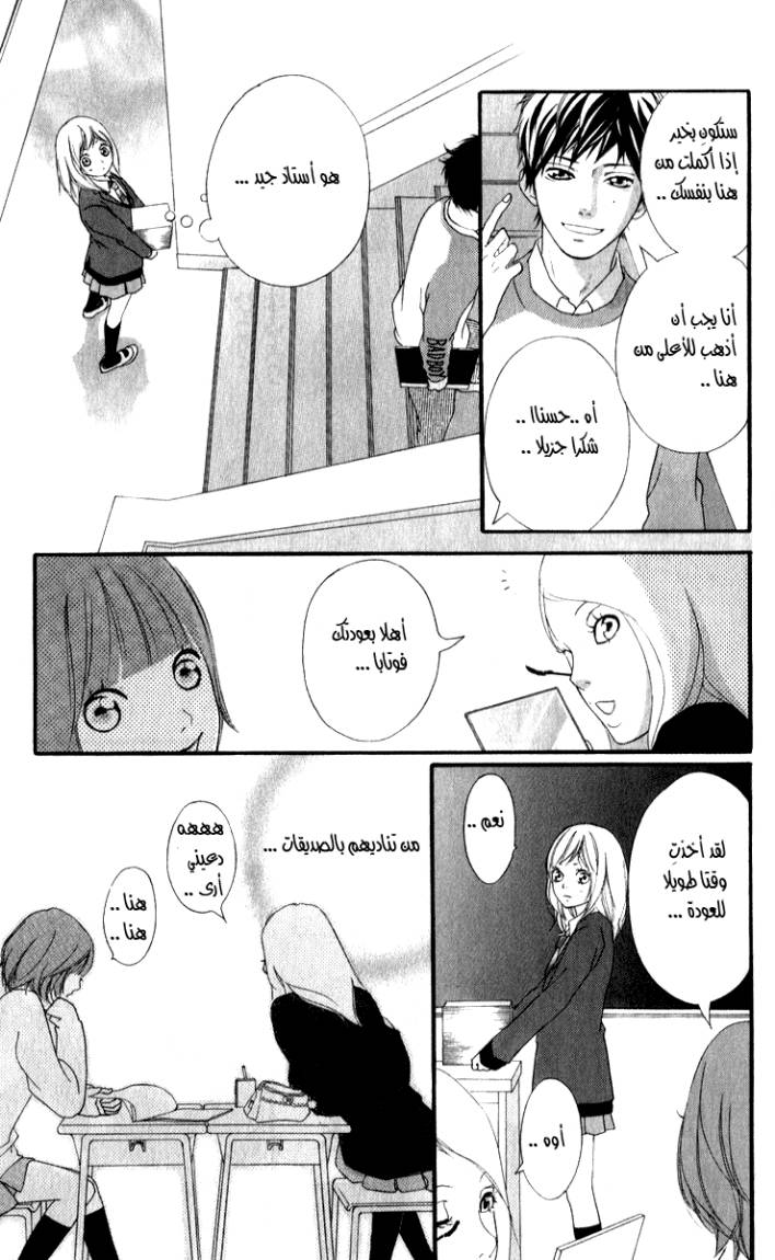 Read Ao Haru Ride AR Manga Online